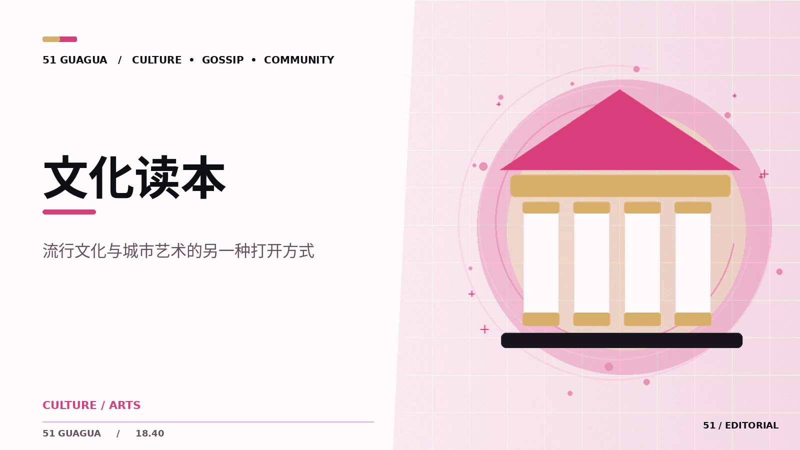 文化读本｜艺术作品与文化生活的阅读方法