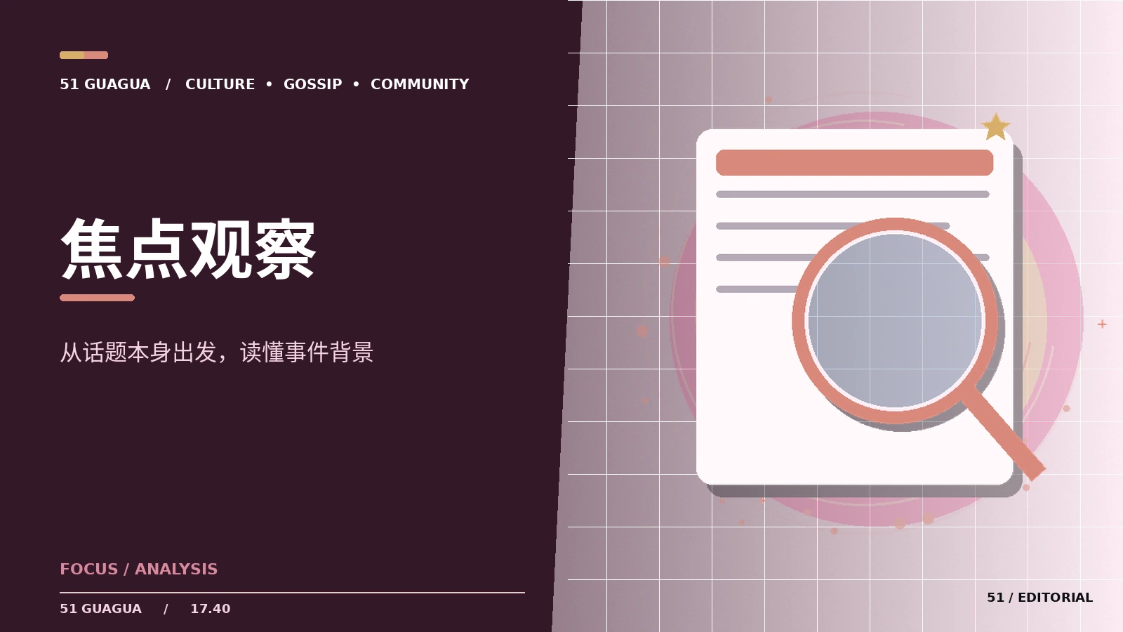 焦点观察|热点事件的多角度拆解的阅读方法