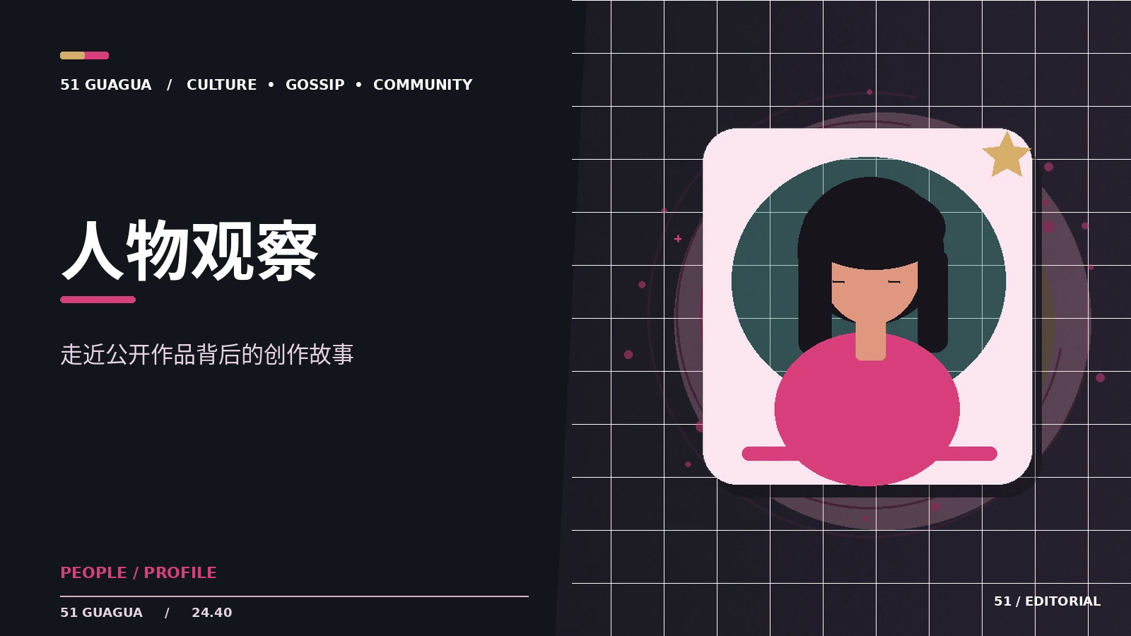 人物观察|人物公开作品与专业经历的阅读方法