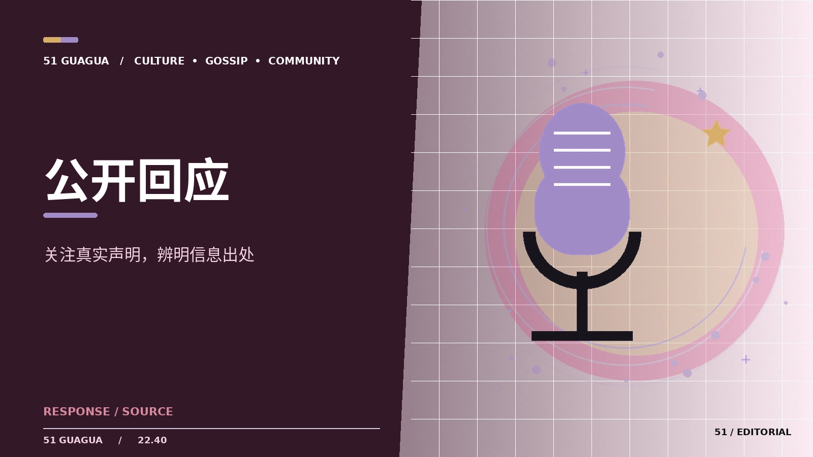 公开回应｜声明文本与回应的解读的阅读方法