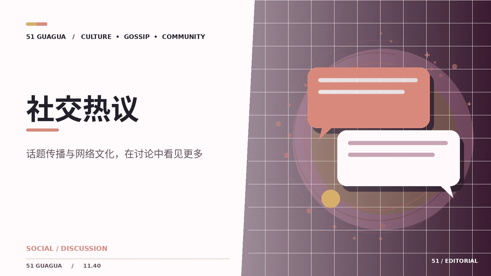社交热议|传播现象与网络讨论的阅读方法