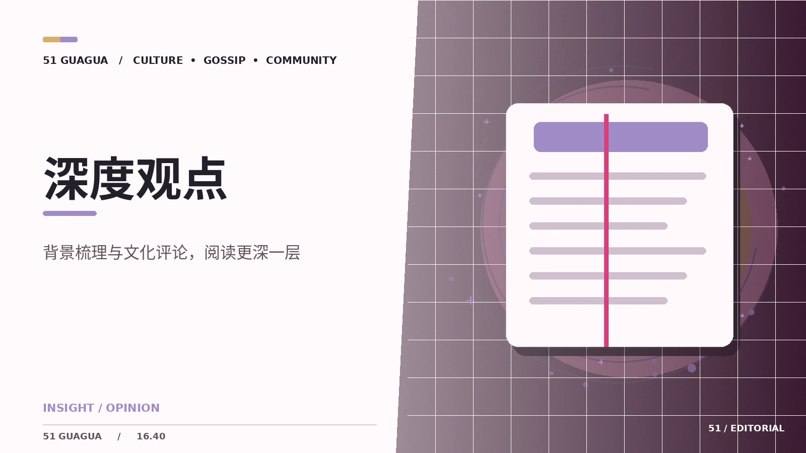 深度观点|清晰标示的编辑评论的阅读方法
