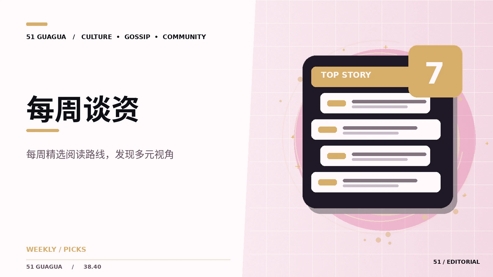 每周谈资｜编辑阅读清单的阅读方法